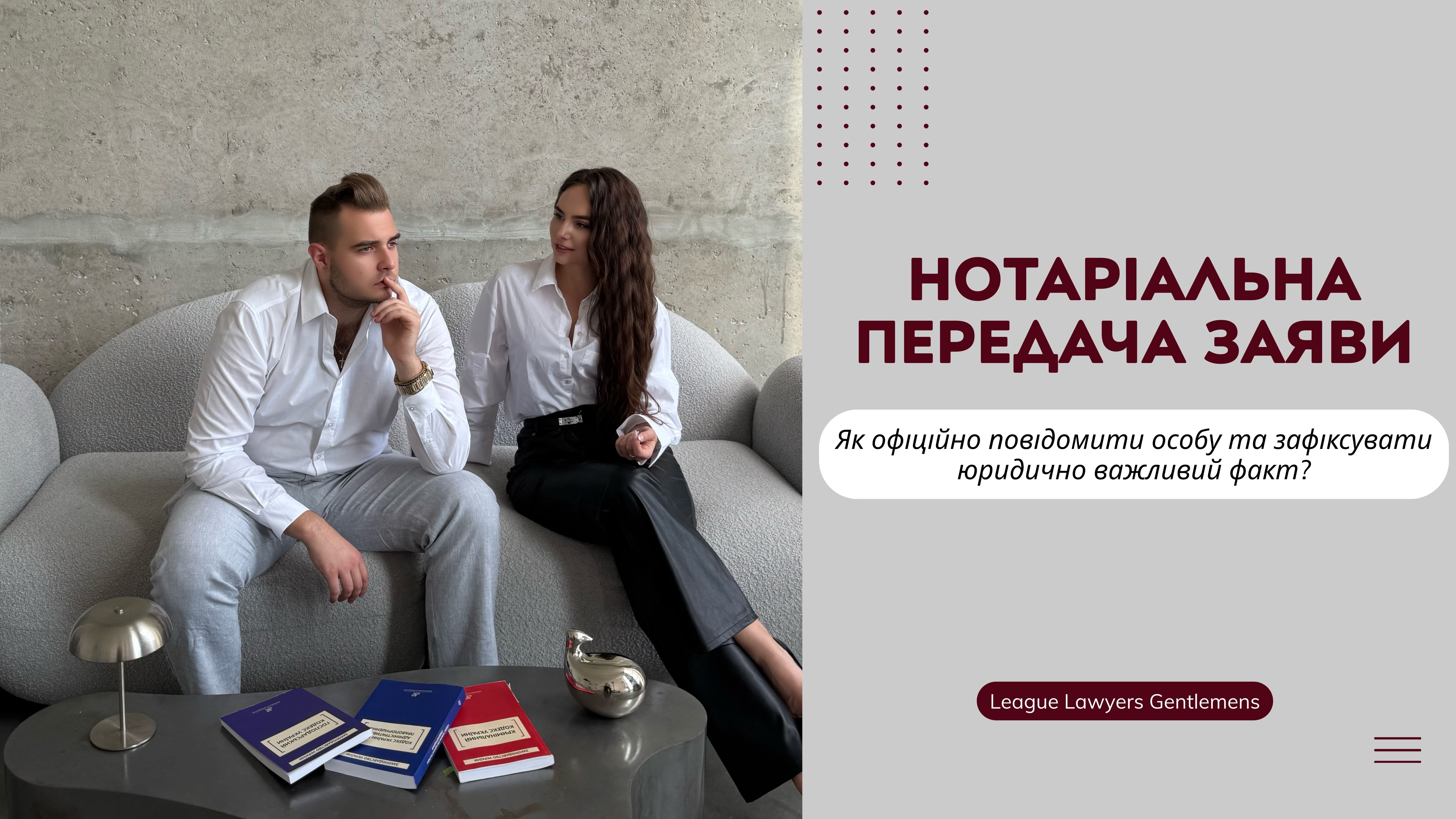 Нотаріальна передача заяви: як офіційно повідомити особу та зафіксувати юридично важливий факт