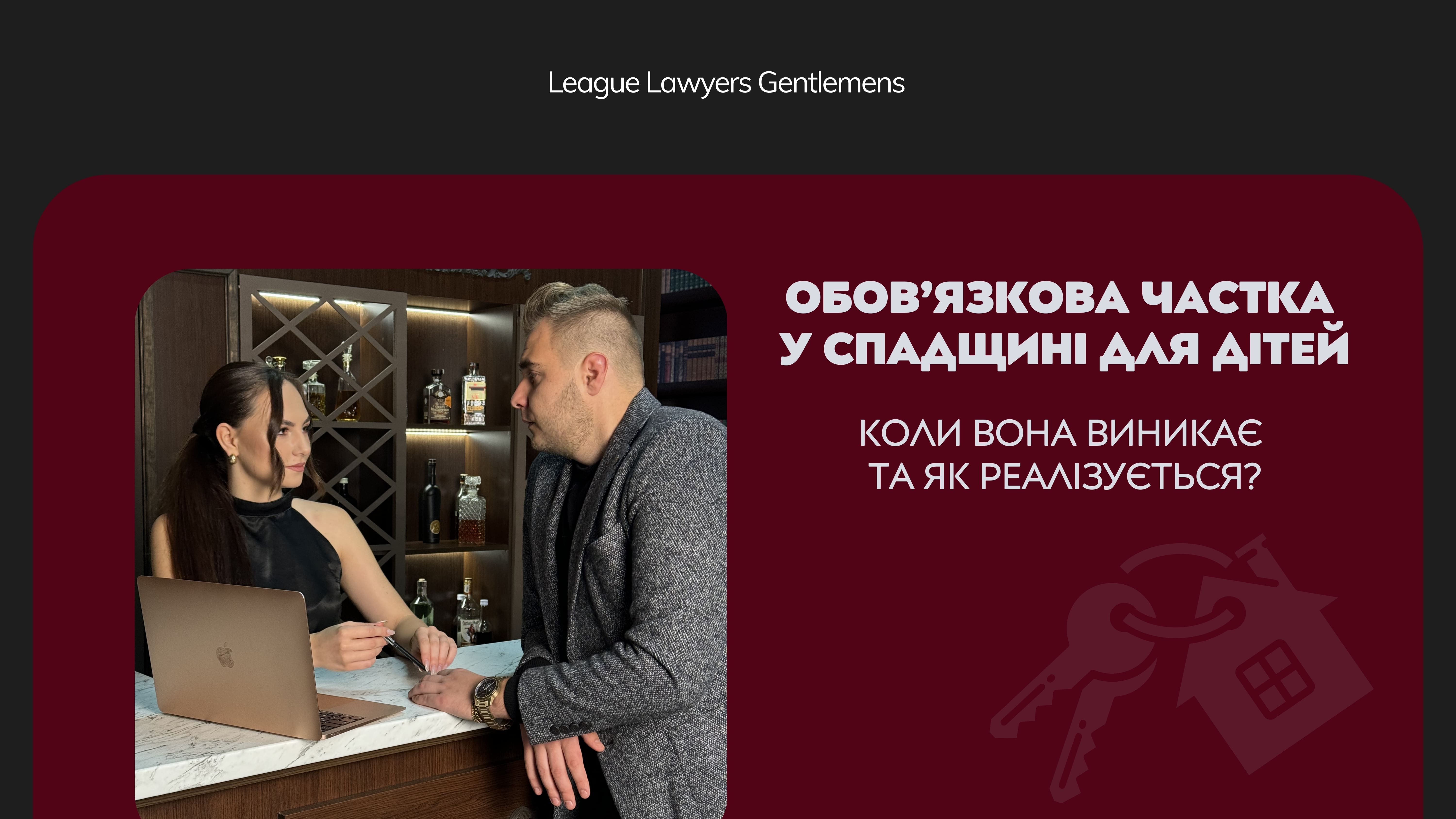 Обов’язкова частка у спадщині для дітей: коли вона виникає та як реалізується