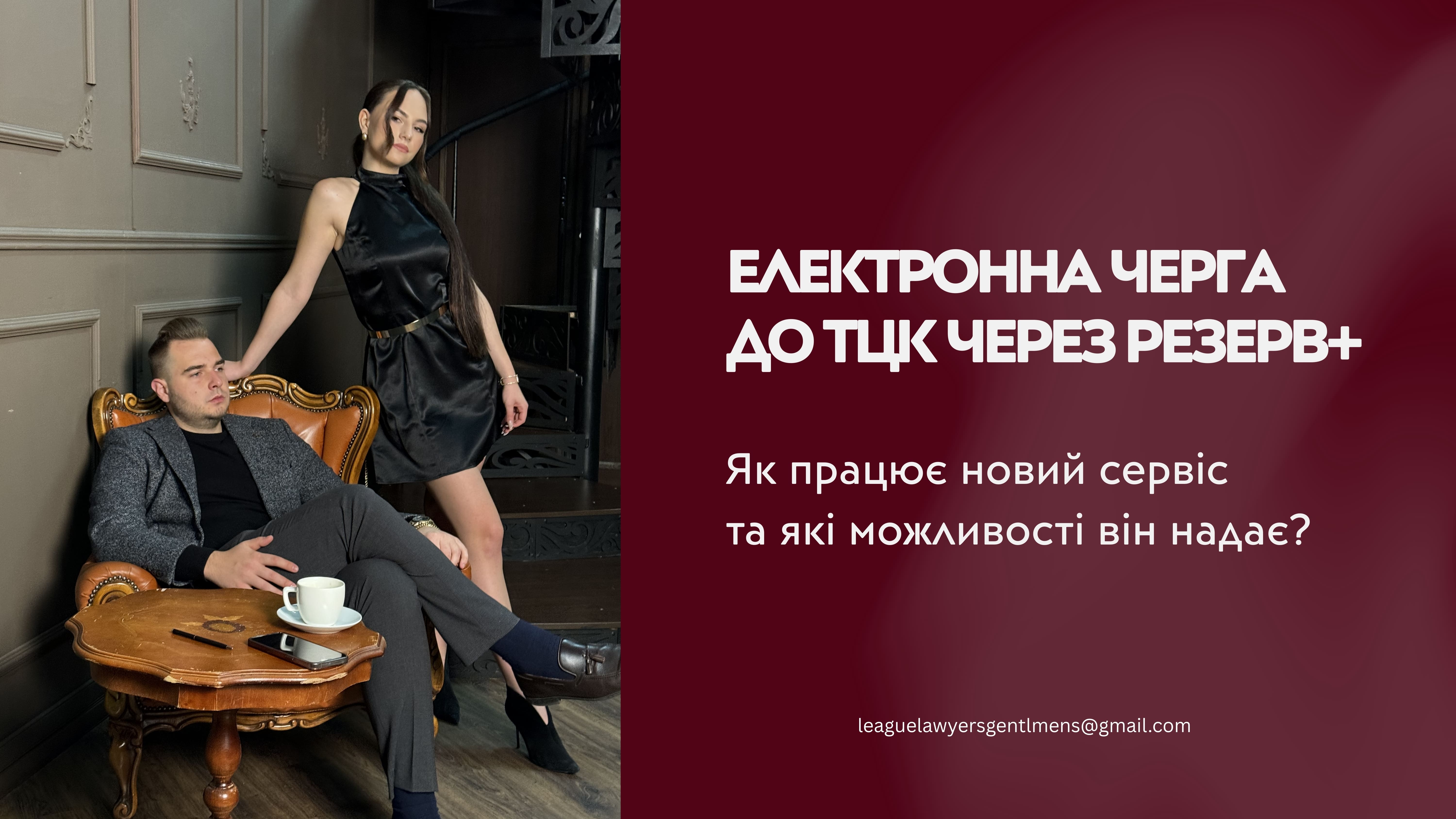 Електронна черга до ТЦК через Резерв+: як працює новий сервіс та які можливості він надає