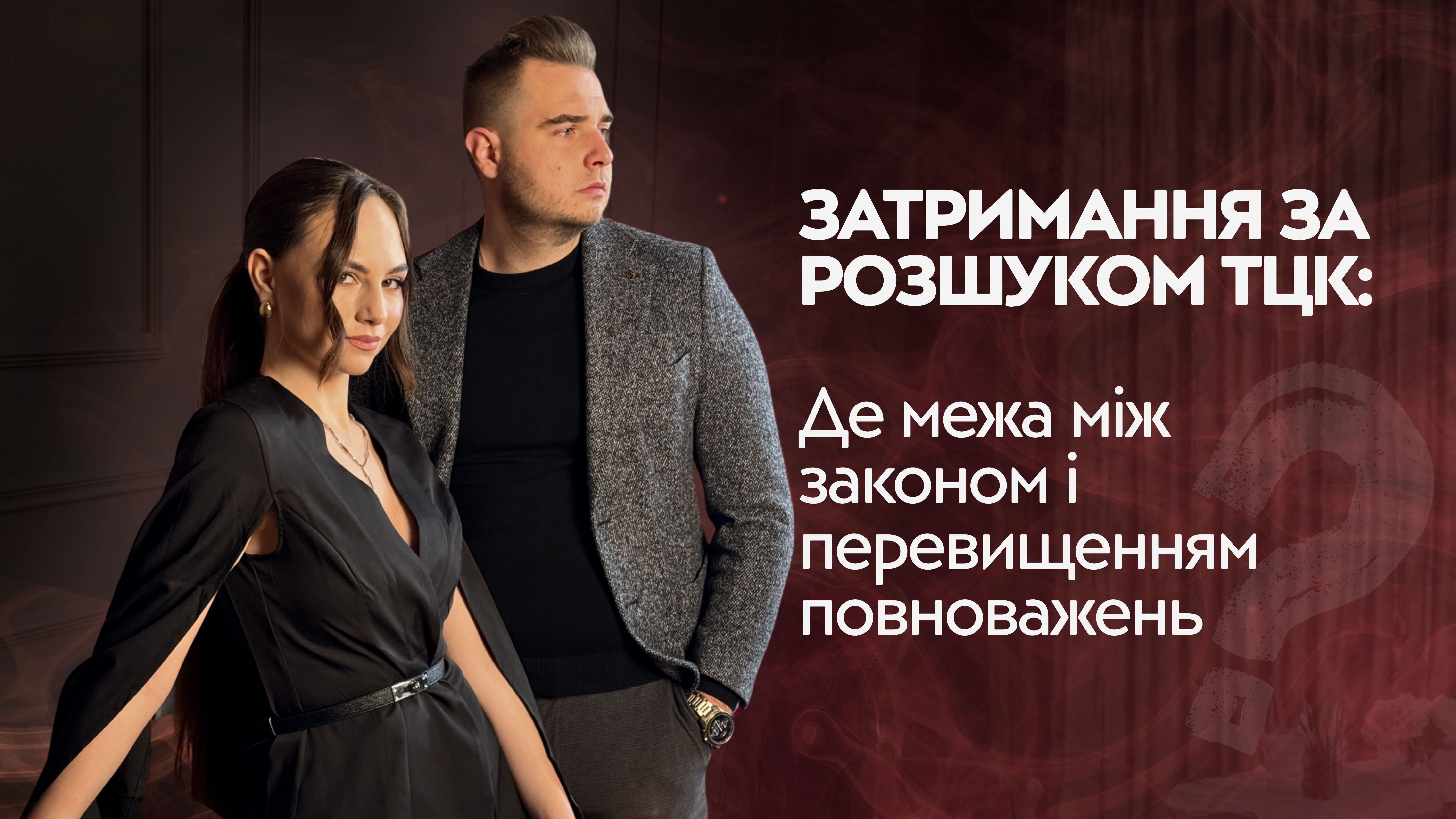 Зняття з розшуку військовозобов’язаного (розшук від ТЦК): повний юридичний гайд